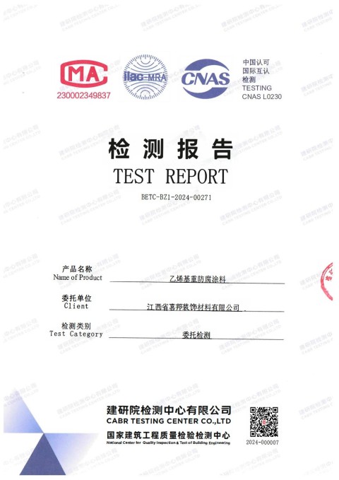 莘县防腐公司乙烯基重防腐涂料通过国家建筑工程质量检验检测中心检测